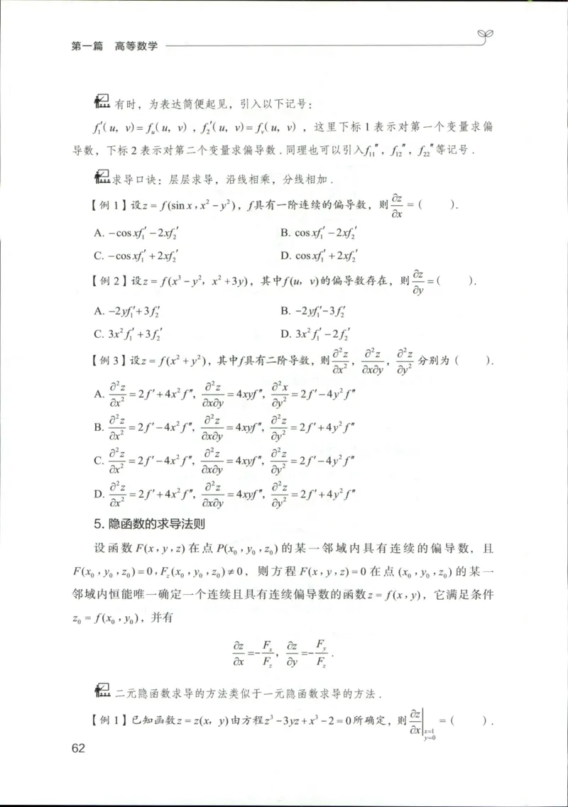 （已压缩）数学理论讲义(OCR)_军队文职(1)_讲义
