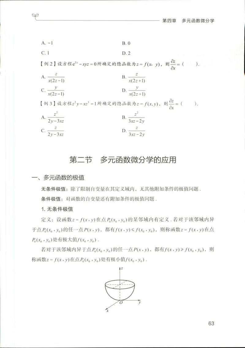 （已压缩）数学理论讲义(OCR)_军队文职(1)_讲义