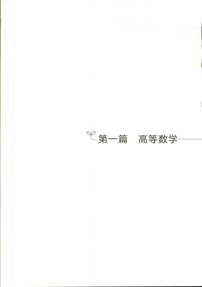 （已压缩）数学理论讲义(OCR)_军队文职(1)_讲义