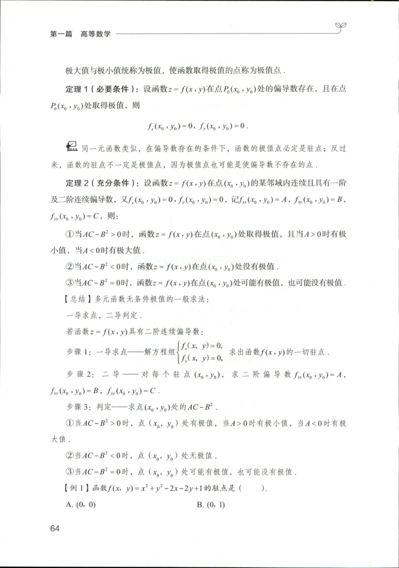 （已压缩）数学理论讲义(OCR)_军队文职(1)_讲义