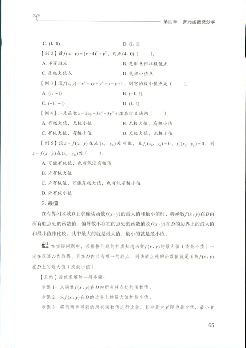 （已压缩）数学理论讲义(OCR)_军队文职(1)_讲义