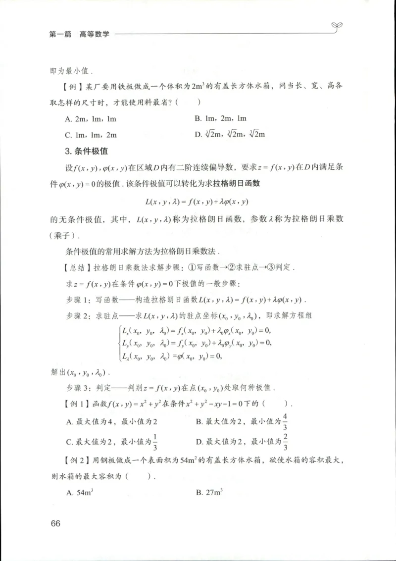 （已压缩）数学理论讲义(OCR)_军队文职(1)_讲义