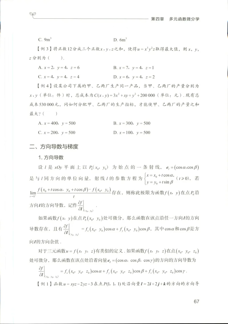 （已压缩）数学理论讲义(OCR)_军队文职(1)_讲义