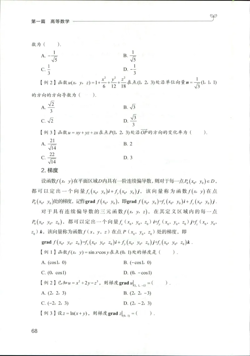 （已压缩）数学理论讲义(OCR)_军队文职(1)_讲义