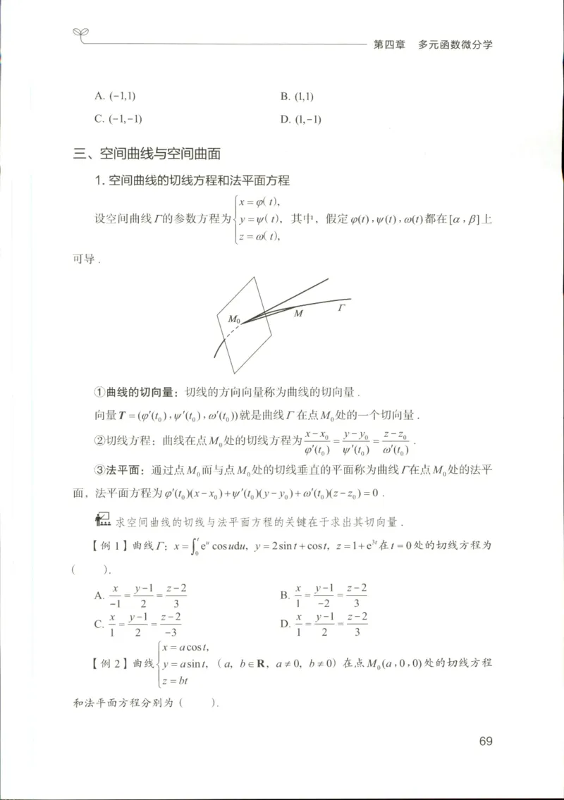 （已压缩）数学理论讲义(OCR)_军队文职(1)_讲义