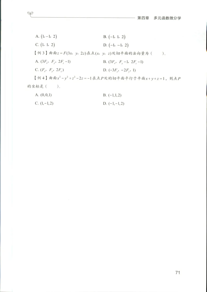（已压缩）数学理论讲义(OCR)_军队文职(1)_讲义