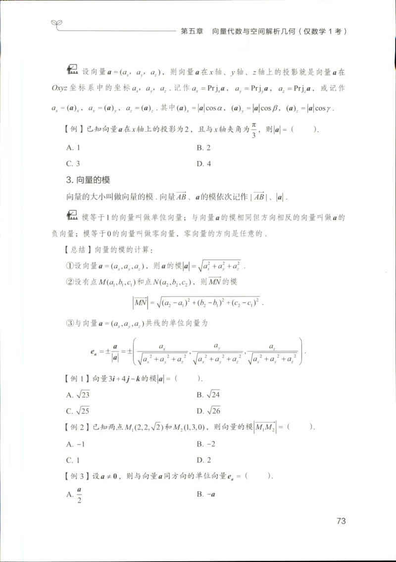 （已压缩）数学理论讲义(OCR)_军队文职(1)_讲义