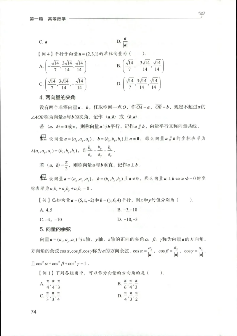 （已压缩）数学理论讲义(OCR)_军队文职(1)_讲义