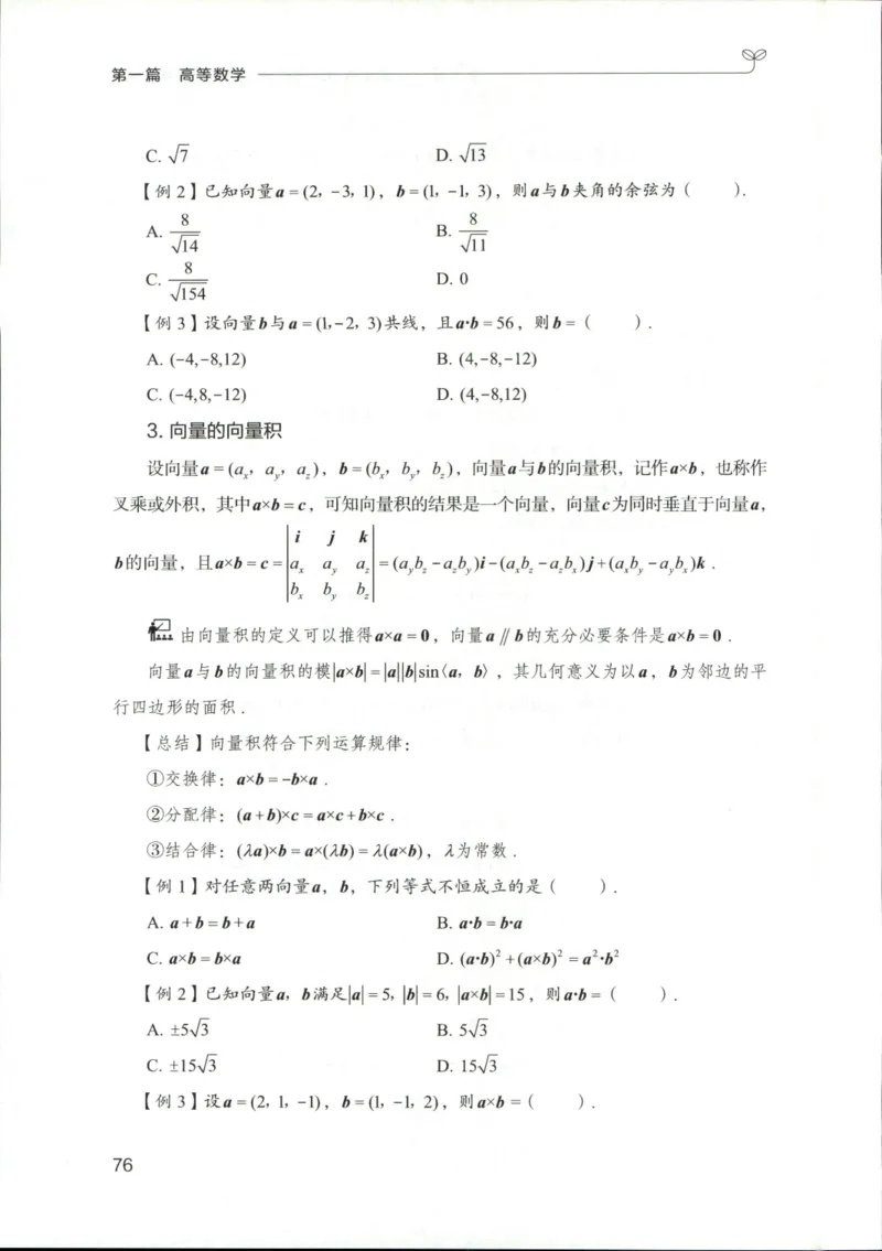（已压缩）数学理论讲义(OCR)_军队文职(1)_讲义