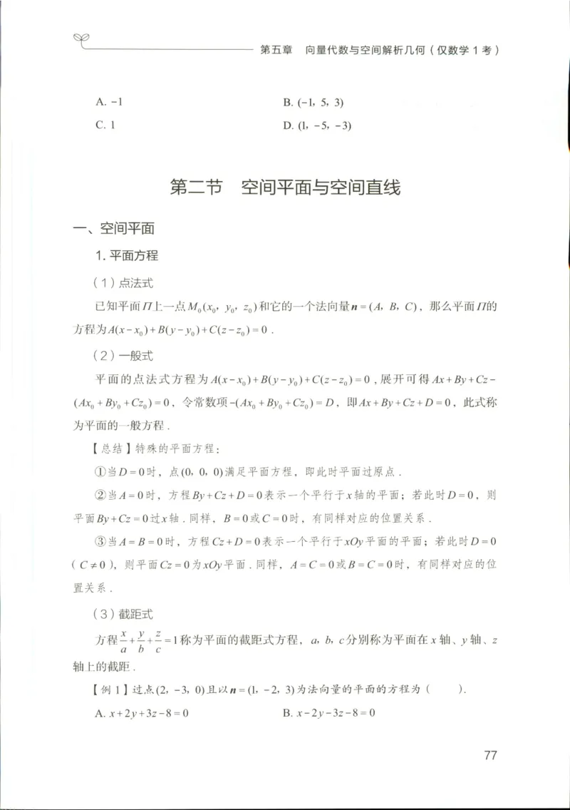 （已压缩）数学理论讲义(OCR)_军队文职(1)_讲义