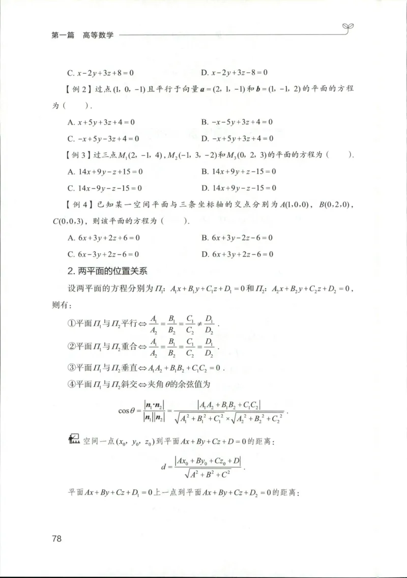（已压缩）数学理论讲义(OCR)_军队文职(1)_讲义