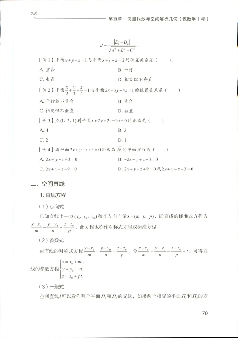（已压缩）数学理论讲义(OCR)_军队文职(1)_讲义