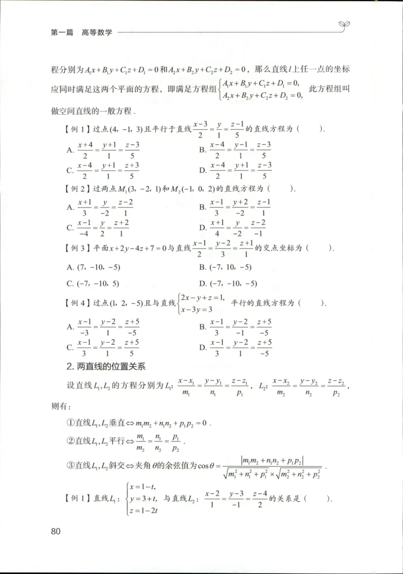 （已压缩）数学理论讲义(OCR)_军队文职(1)_讲义
