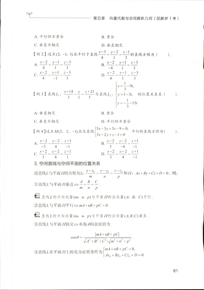 （已压缩）数学理论讲义(OCR)_军队文职(1)_讲义