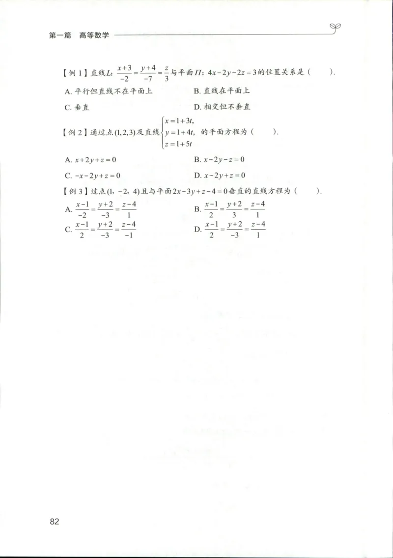 （已压缩）数学理论讲义(OCR)_军队文职(1)_讲义