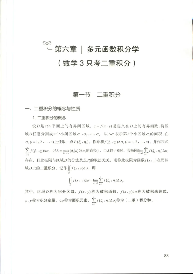 （已压缩）数学理论讲义(OCR)_军队文职(1)_讲义