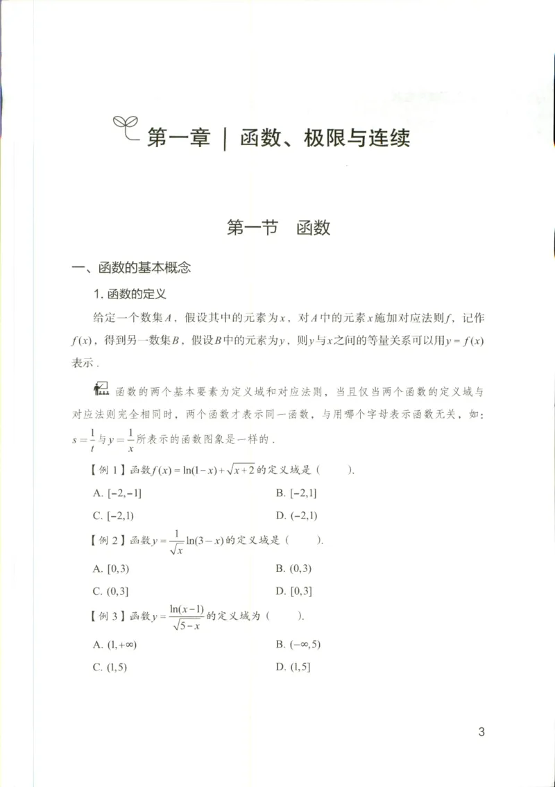 （已压缩）数学理论讲义(OCR)_军队文职(1)_讲义