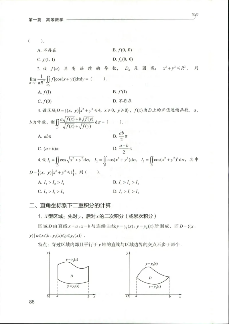 （已压缩）数学理论讲义(OCR)_军队文职(1)_讲义