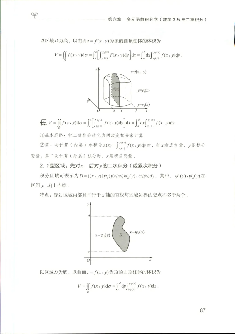 （已压缩）数学理论讲义(OCR)_军队文职(1)_讲义