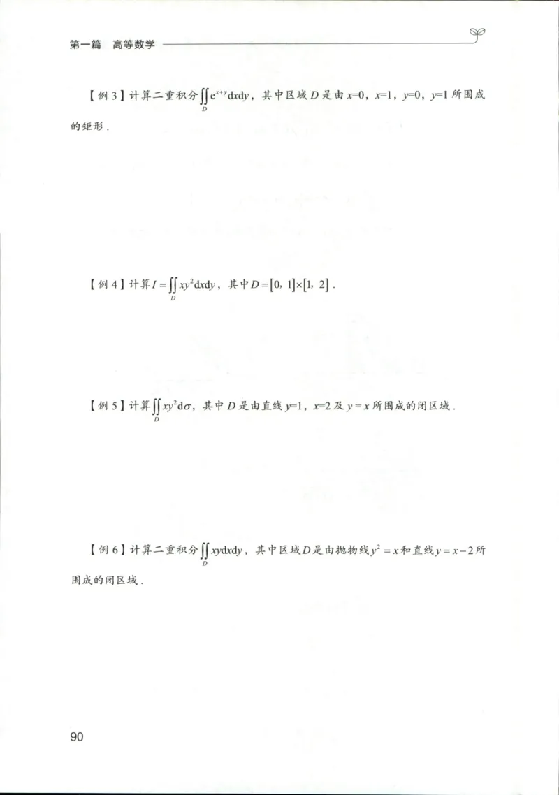 （已压缩）数学理论讲义(OCR)_军队文职(1)_讲义