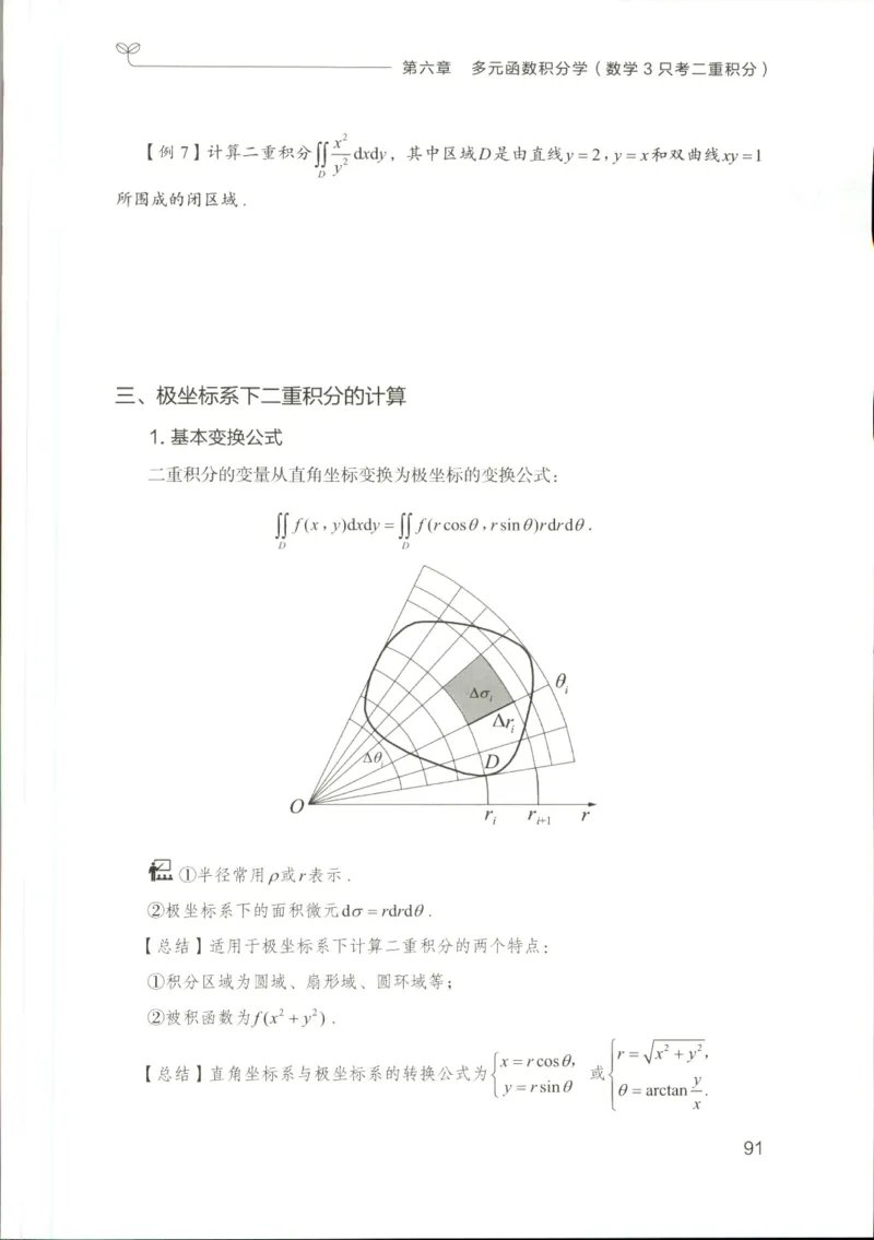 （已压缩）数学理论讲义(OCR)_军队文职(1)_讲义
