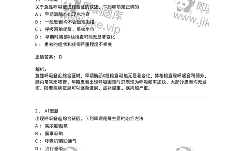 703004-第四章多器官功能障碍综合征-174421_军队文职(1)_01.军队文职真题-专业课_（全）版本一（历年真题+章节练习+模拟题）_护理学(军队文职)_章节练习_题目+解析