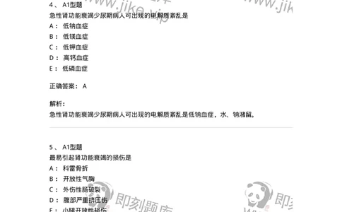 703004-第四章多器官功能障碍综合征-174421_军队文职(1)_01.军队文职真题-专业课_（全）版本一（历年真题+章节练习+模拟题）_护理学(军队文职)_章节练习_题目+解析