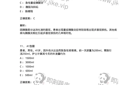 703004-第四章多器官功能障碍综合征-174421_军队文职(1)_01.军队文职真题-专业课_（全）版本一（历年真题+章节练习+模拟题）_护理学(军队文职)_章节练习_题目+解析