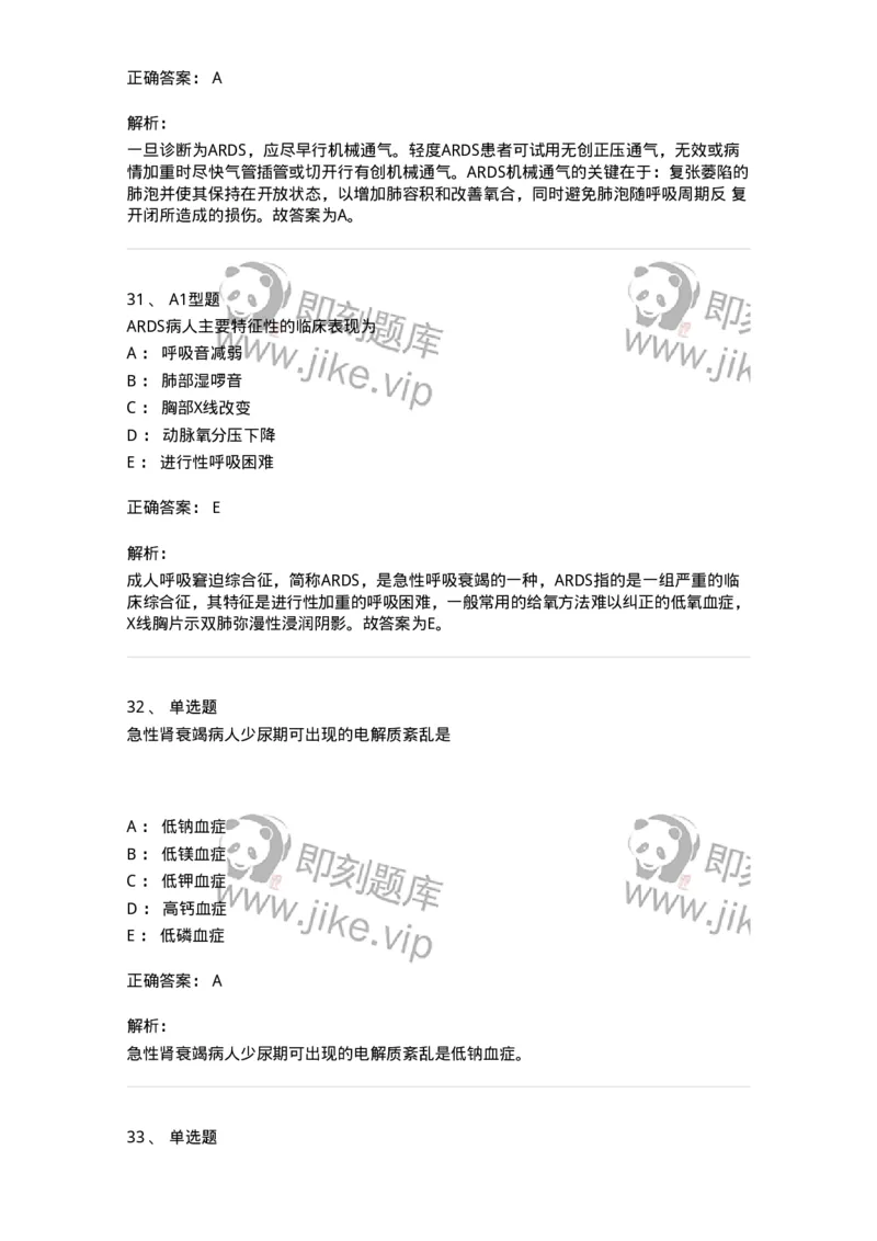 703004-第四章多器官功能障碍综合征-174421_军队文职(1)_01.军队文职真题-专业课_（全）版本一（历年真题+章节练习+模拟题）_护理学(军队文职)_章节练习_题目+解析