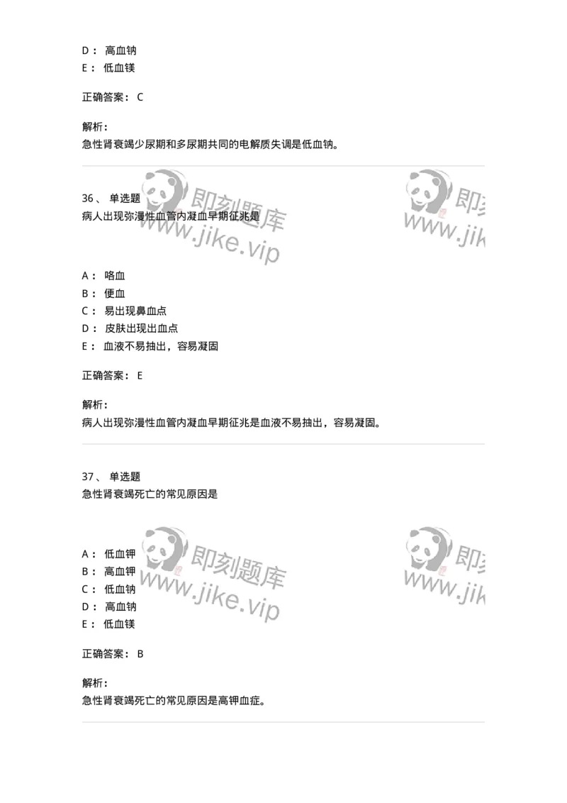 703004-第四章多器官功能障碍综合征-174421_军队文职(1)_01.军队文职真题-专业课_（全）版本一（历年真题+章节练习+模拟题）_护理学(军队文职)_章节练习_题目+解析