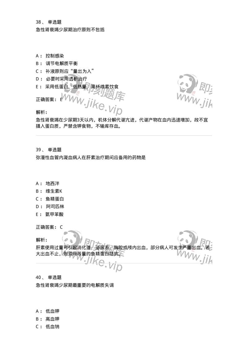 703004-第四章多器官功能障碍综合征-174421_军队文职(1)_01.军队文职真题-专业课_（全）版本一（历年真题+章节练习+模拟题）_护理学(军队文职)_章节练习_题目+解析