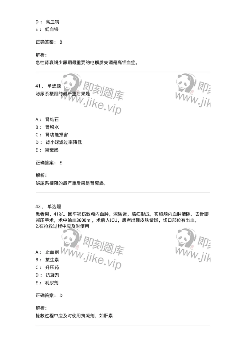 703004-第四章多器官功能障碍综合征-174421_军队文职(1)_01.军队文职真题-专业课_（全）版本一（历年真题+章节练习+模拟题）_护理学(军队文职)_章节练习_题目+解析