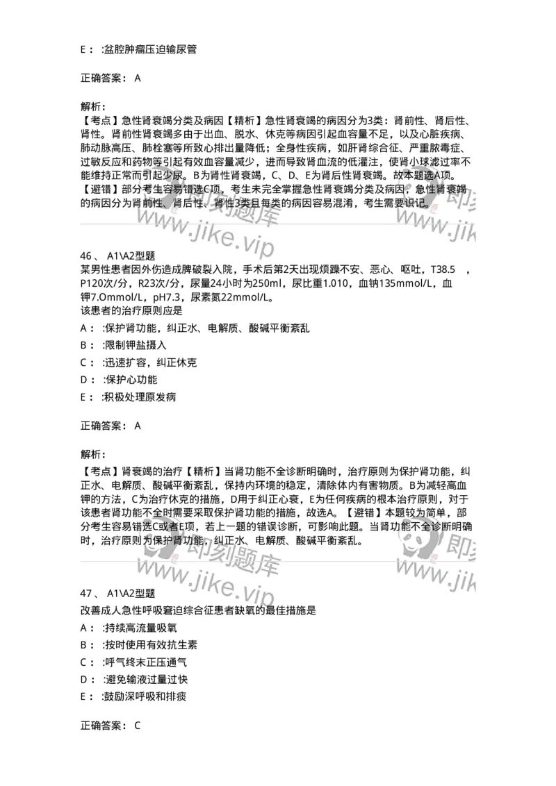 703004-第四章多器官功能障碍综合征-174421_军队文职(1)_01.军队文职真题-专业课_（全）版本一（历年真题+章节练习+模拟题）_护理学(军队文职)_章节练习_题目+解析