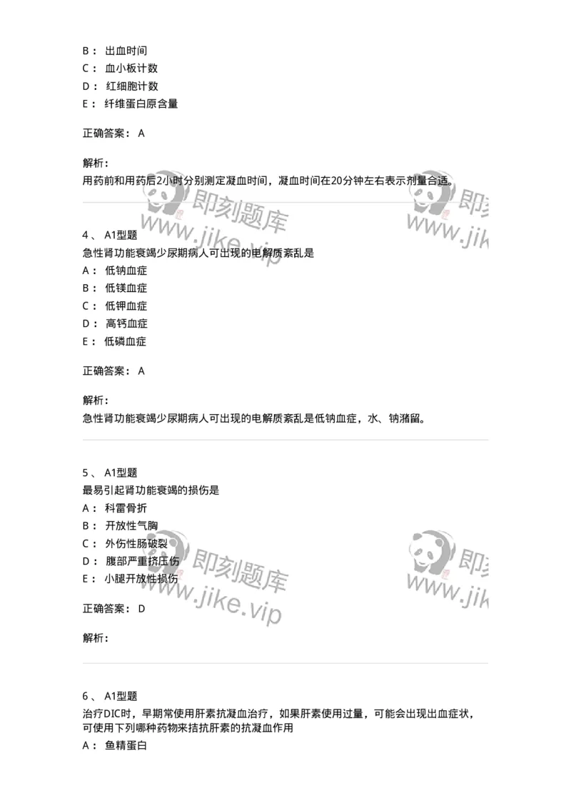 703004-第四章多器官功能障碍综合征-174421_军队文职(1)_01.军队文职真题-专业课_（全）版本一（历年真题+章节练习+模拟题）_护理学(军队文职)_章节练习_题目+解析