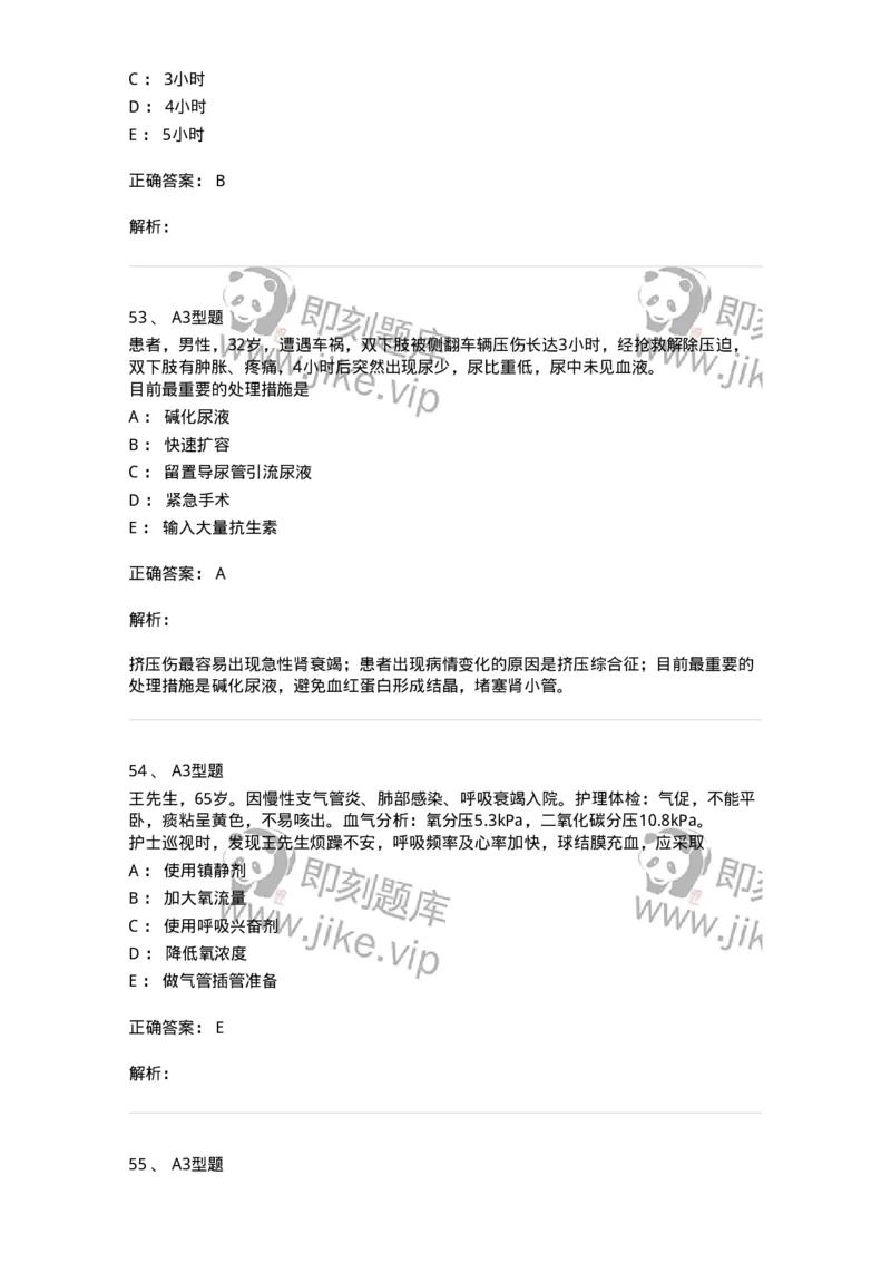 703004-第四章多器官功能障碍综合征-174421_军队文职(1)_01.军队文职真题-专业课_（全）版本一（历年真题+章节练习+模拟题）_护理学(军队文职)_章节练习_题目+解析