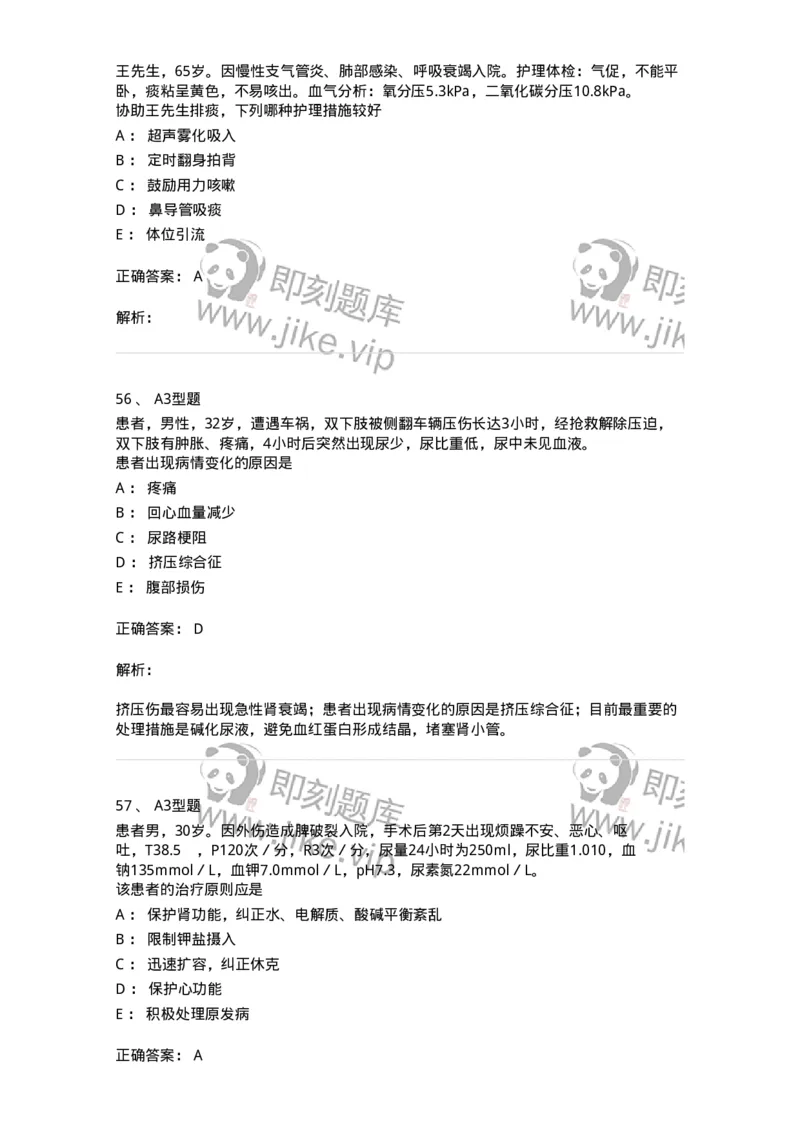 703004-第四章多器官功能障碍综合征-174421_军队文职(1)_01.军队文职真题-专业课_（全）版本一（历年真题+章节练习+模拟题）_护理学(军队文职)_章节练习_题目+解析