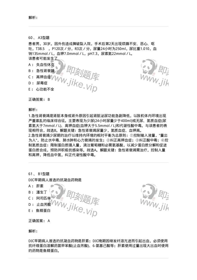703004-第四章多器官功能障碍综合征-174421_军队文职(1)_01.军队文职真题-专业课_（全）版本一（历年真题+章节练习+模拟题）_护理学(军队文职)_章节练习_题目+解析