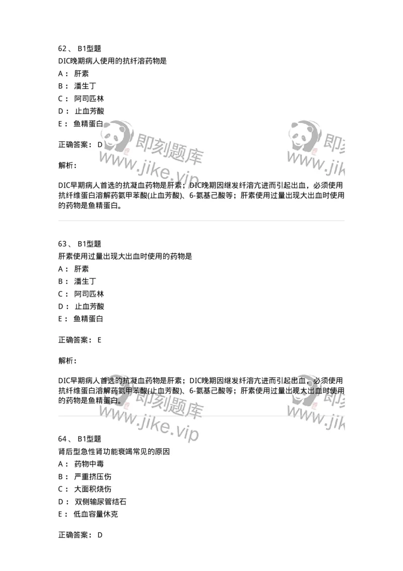 703004-第四章多器官功能障碍综合征-174421_军队文职(1)_01.军队文职真题-专业课_（全）版本一（历年真题+章节练习+模拟题）_护理学(军队文职)_章节练习_题目+解析
