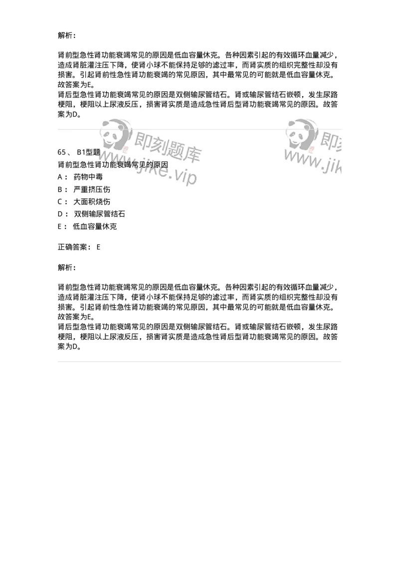 703004-第四章多器官功能障碍综合征-174421_军队文职(1)_01.军队文职真题-专业课_（全）版本一（历年真题+章节练习+模拟题）_护理学(军队文职)_章节练习_题目+解析