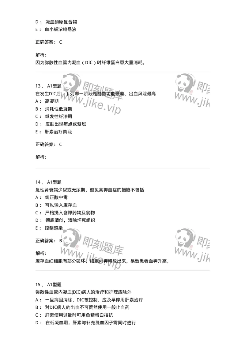 703004-第四章多器官功能障碍综合征-174421_军队文职(1)_01.军队文职真题-专业课_（全）版本一（历年真题+章节练习+模拟题）_护理学(军队文职)_章节练习_题目+解析