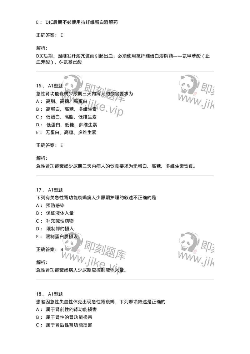 703004-第四章多器官功能障碍综合征-174421_军队文职(1)_01.军队文职真题-专业课_（全）版本一（历年真题+章节练习+模拟题）_护理学(军队文职)_章节练习_题目+解析