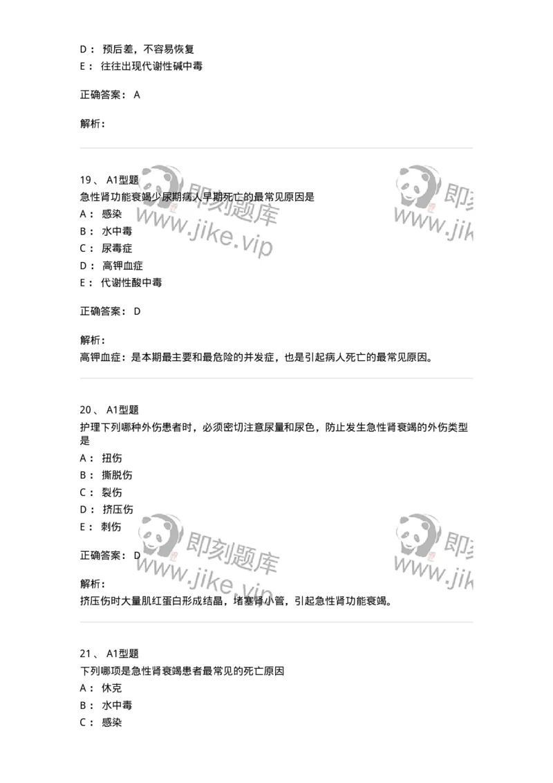 703004-第四章多器官功能障碍综合征-174421_军队文职(1)_01.军队文职真题-专业课_（全）版本一（历年真题+章节练习+模拟题）_护理学(军队文职)_章节练习_题目+解析