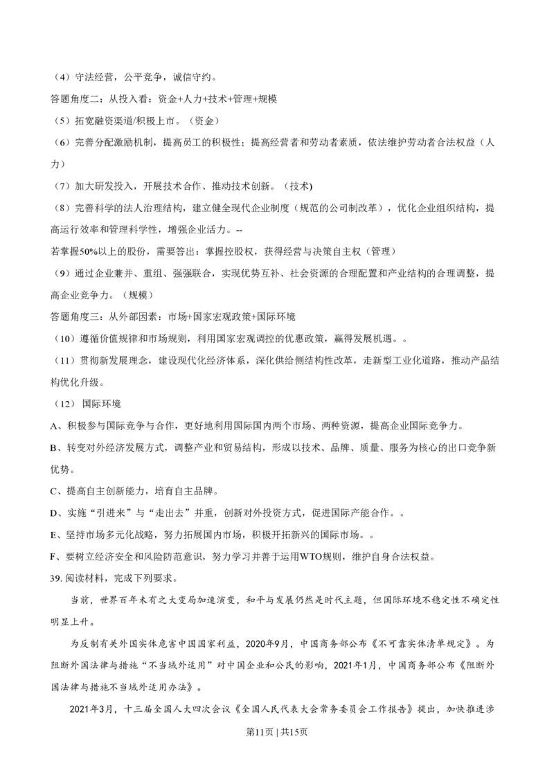 2021年高考政治试卷（全国乙卷）（解析卷）_政治历年高考真题_新&middot;PDF版2008-2025&middot;高考政治真题_政治（按省份分类）2008-2025_2008-2025&middot;（陕西）政治高考真题
