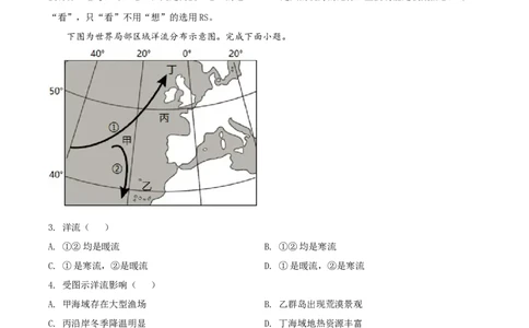 2022年高考地理试卷（浙江）（6月）（解析卷）_地理历年高考真题_新&middot;Word版2008-2025&middot;高考地理真题_地理（按试卷类型分类）2008-2025_自主命题卷&middot;地理（2008-2025）