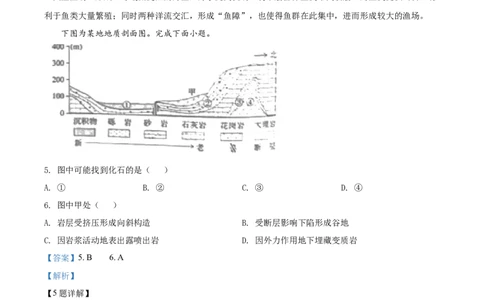 2022年高考地理试卷（浙江）（6月）（解析卷）_地理历年高考真题_新&middot;Word版2008-2025&middot;高考地理真题_地理（按试卷类型分类）2008-2025_自主命题卷&middot;地理（2008-2025）