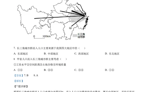 2022年高考地理试卷（浙江）（6月）（解析卷）_地理历年高考真题_新&middot;Word版2008-2025&middot;高考地理真题_地理（按试卷类型分类）2008-2025_自主命题卷&middot;地理（2008-2025）