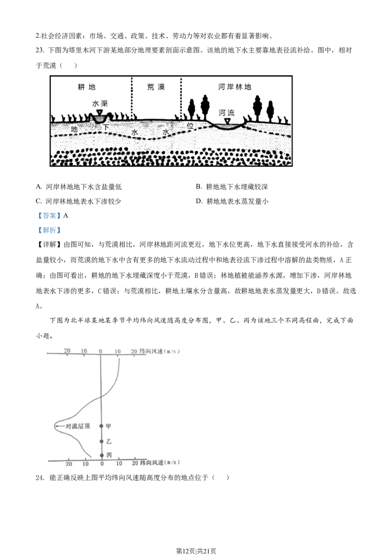 2022年高考地理试卷（浙江）（6月）（解析卷）_地理历年高考真题_新&middot;Word版2008-2025&middot;高考地理真题_地理（按试卷类型分类）2008-2025_自主命题卷&middot;地理（2008-2025）