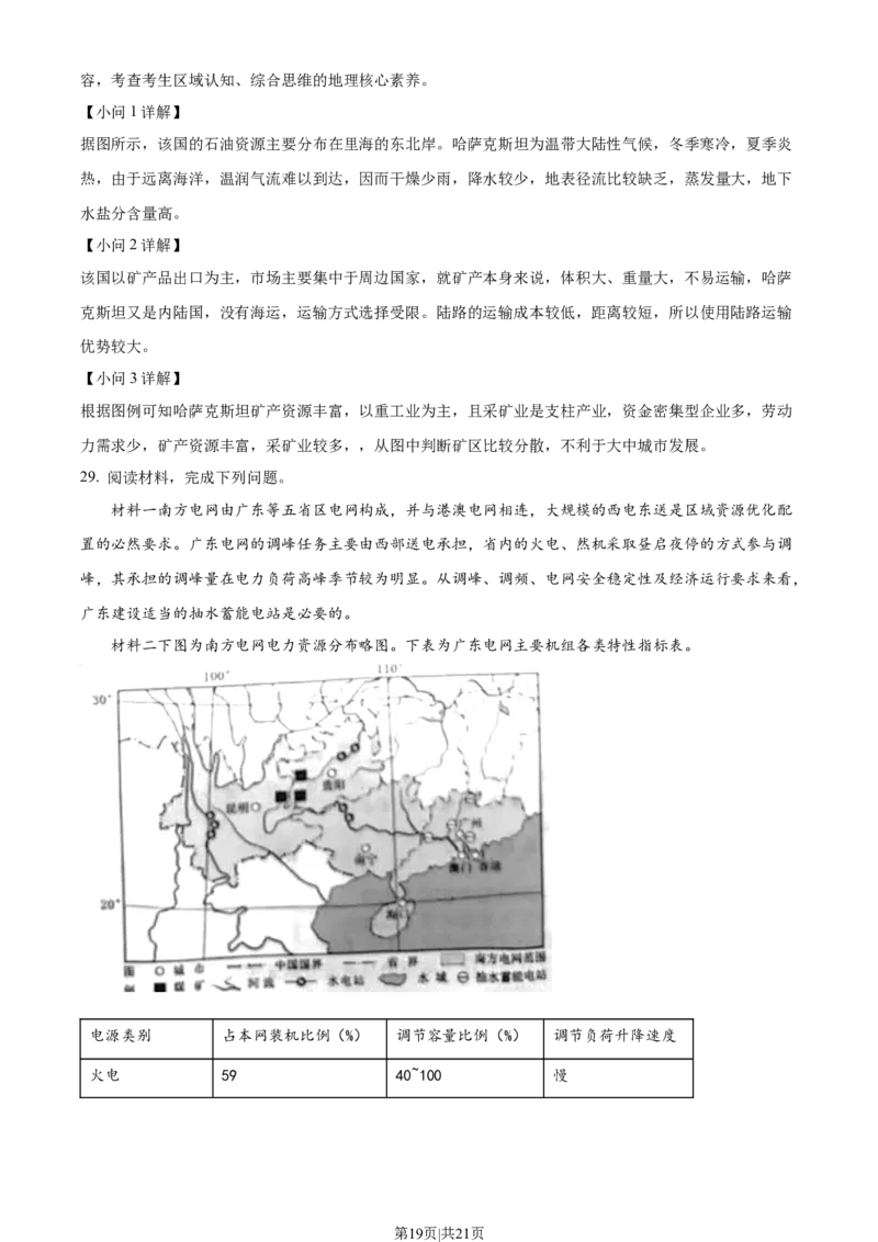 2022年高考地理试卷（浙江）（6月）（解析卷）_地理历年高考真题_新&middot;Word版2008-2025&middot;高考地理真题_地理（按试卷类型分类）2008-2025_自主命题卷&middot;地理（2008-2025）