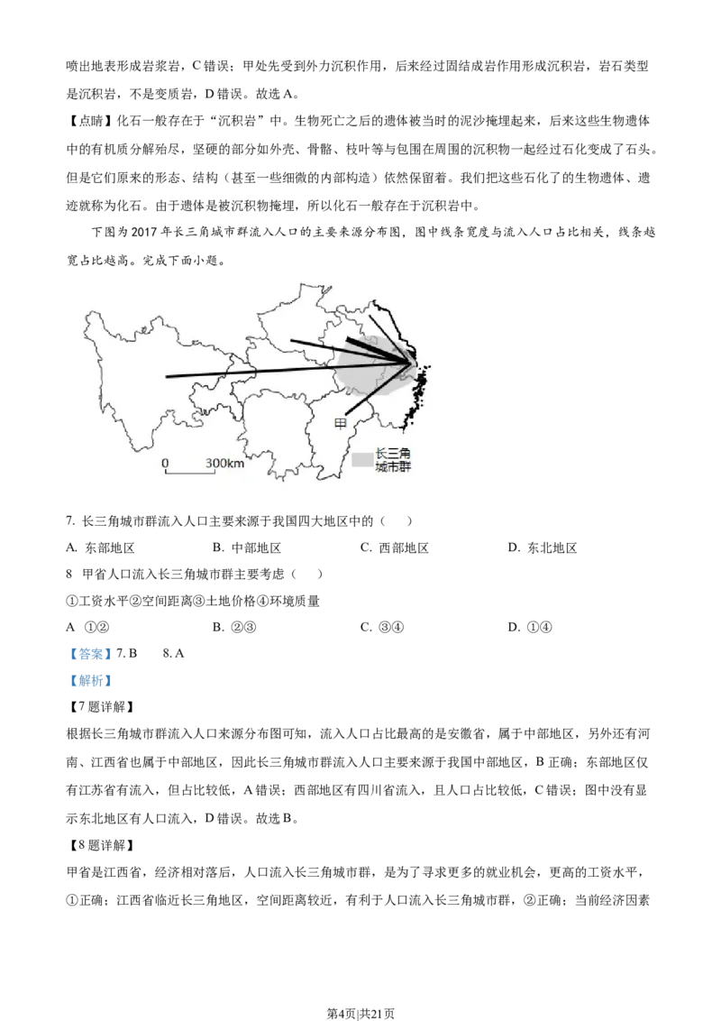 2022年高考地理试卷（浙江）（6月）（解析卷）_地理历年高考真题_新&middot;Word版2008-2025&middot;高考地理真题_地理（按试卷类型分类）2008-2025_自主命题卷&middot;地理（2008-2025）