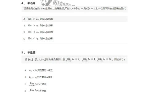 87050105-数列极限的概念与性质-194072_军队文职(1)_01.军队文职真题-专业课_（全）版本一（历年真题+章节练习+模拟题）_数学1(军队文职)_章节练习_纯题目